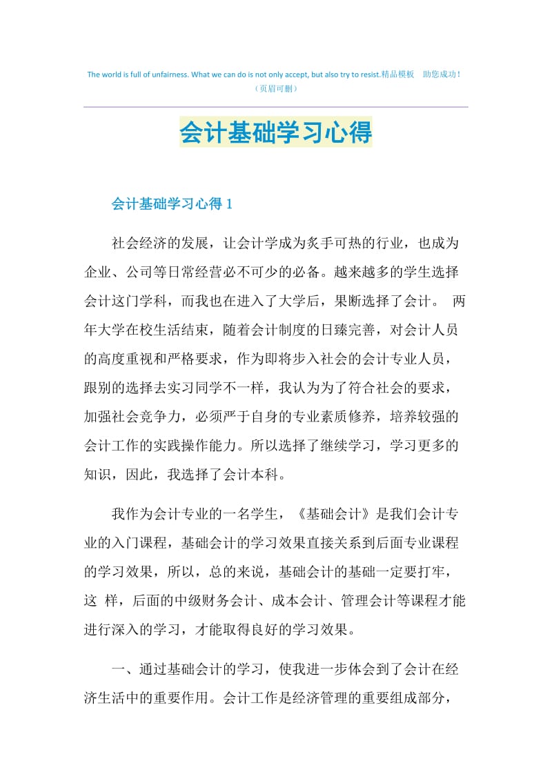 会计基础学习心得.doc_第1页