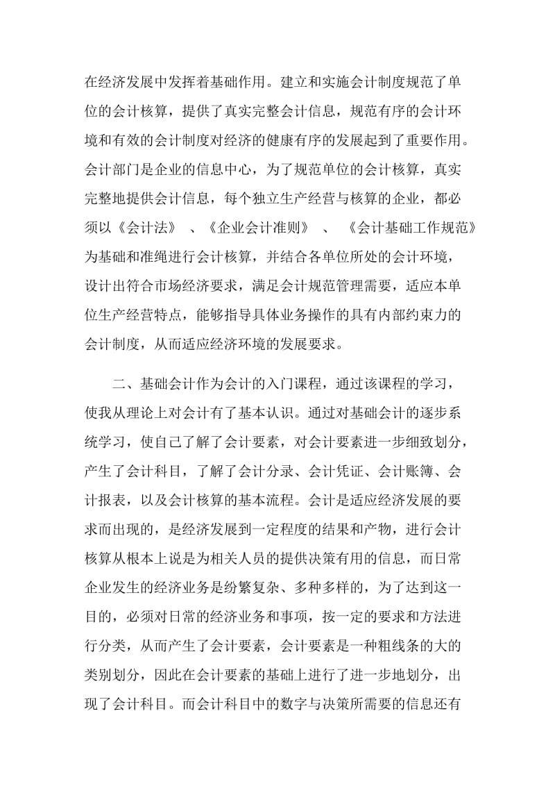 会计基础学习心得.doc_第2页