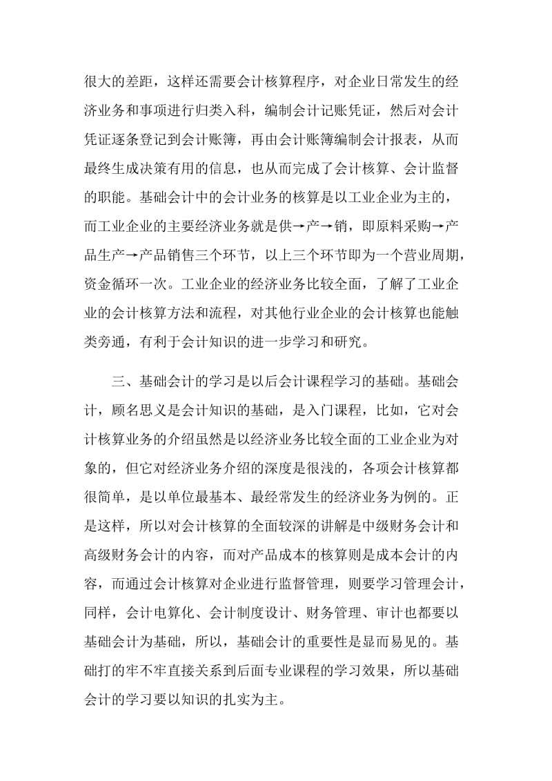 会计基础学习心得.doc_第3页