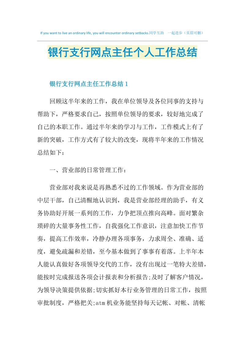 银行支行网点主任个人工作总结.doc_第1页