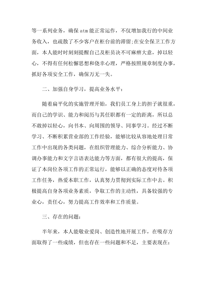 银行支行网点主任个人工作总结.doc_第2页