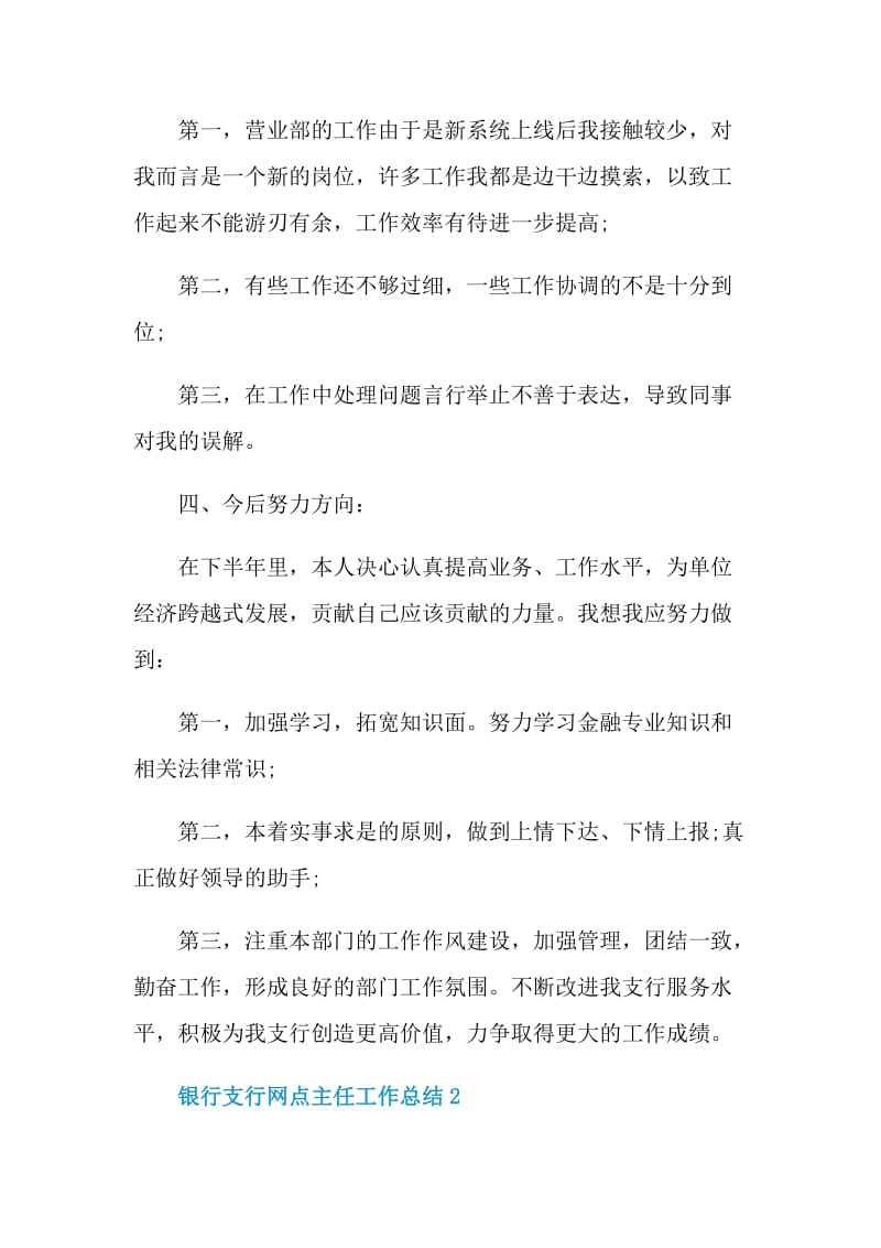 银行支行网点主任个人工作总结.doc_第3页