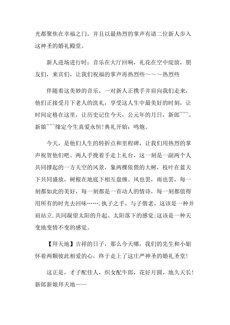 婚礼父母煽情主持词经典范文.doc_第2页