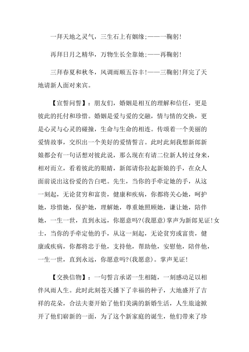 婚礼父母煽情主持词经典范文.doc_第3页