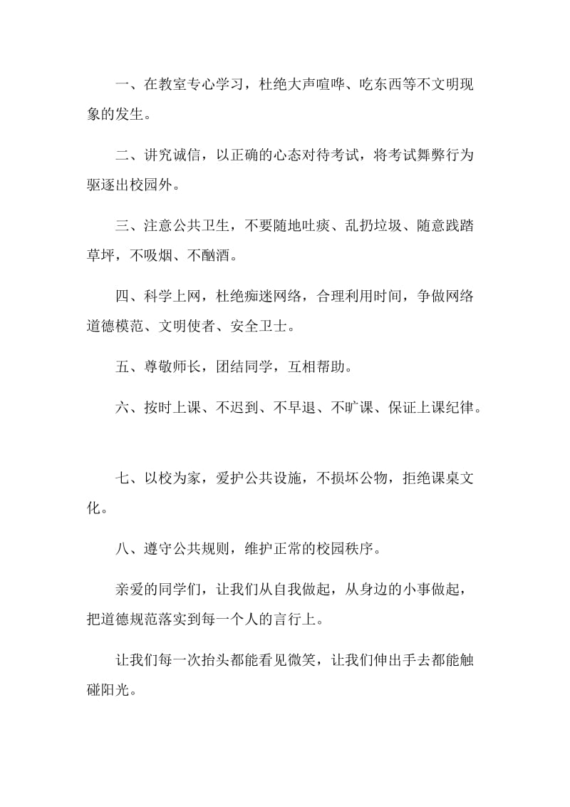 初中学校园文明倡议书范文.doc_第2页