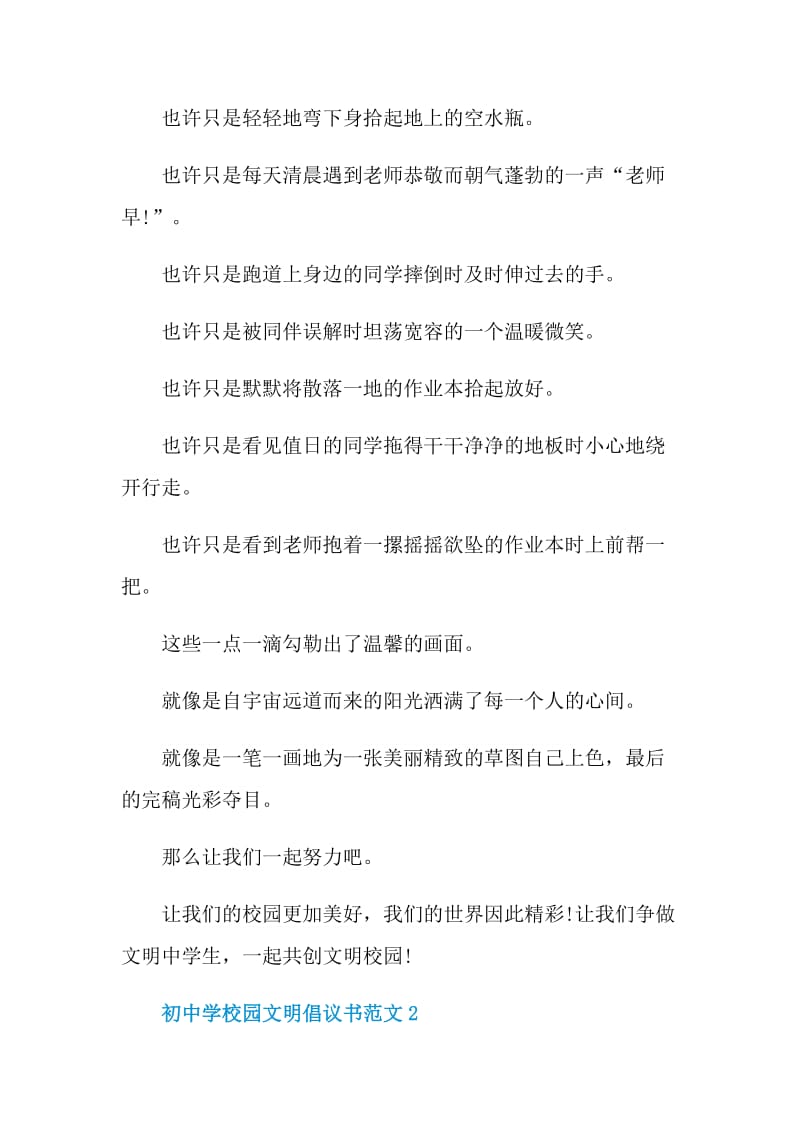 初中学校园文明倡议书范文.doc_第3页