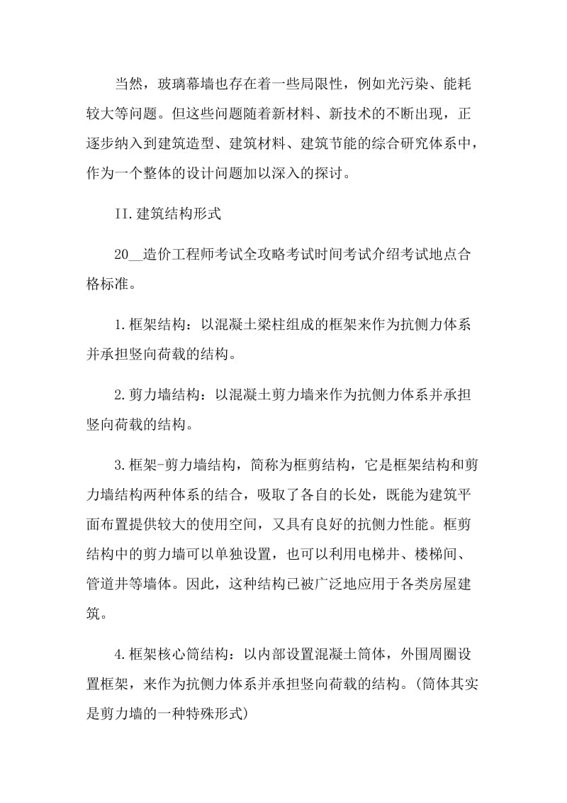 工程造价实习中的心得体会.doc_第3页