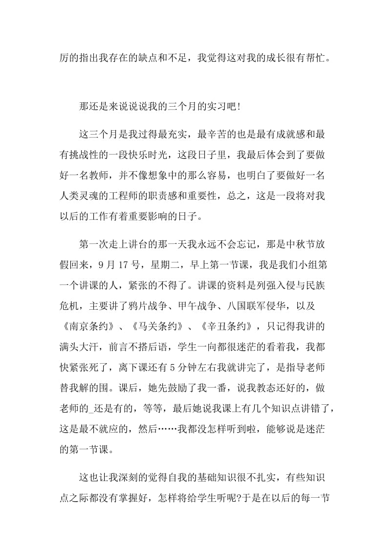 师范生实习心得体会范文.doc_第2页