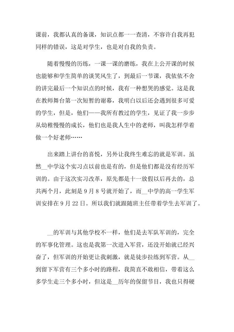 师范生实习心得体会范文.doc_第3页