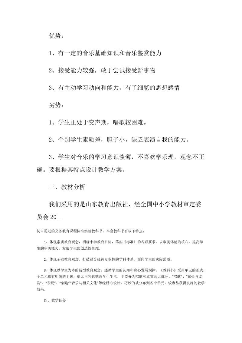 小学音乐教师个人工作计划.doc_第2页