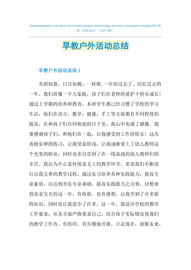 早教户外活动总结.doc_第1页