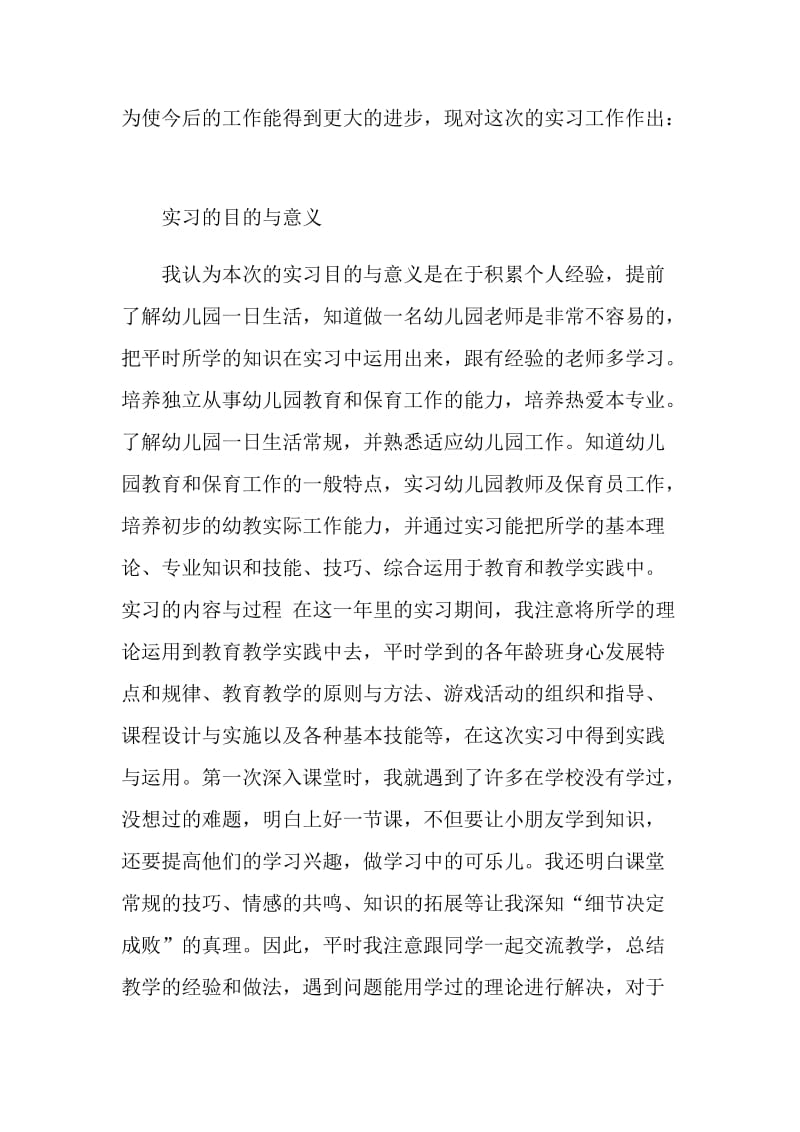 早教户外活动总结.doc_第2页