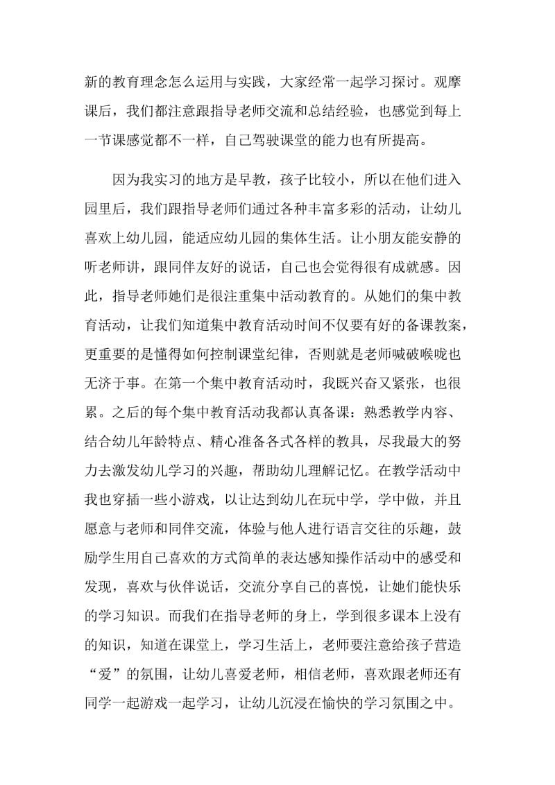 早教户外活动总结.doc_第3页