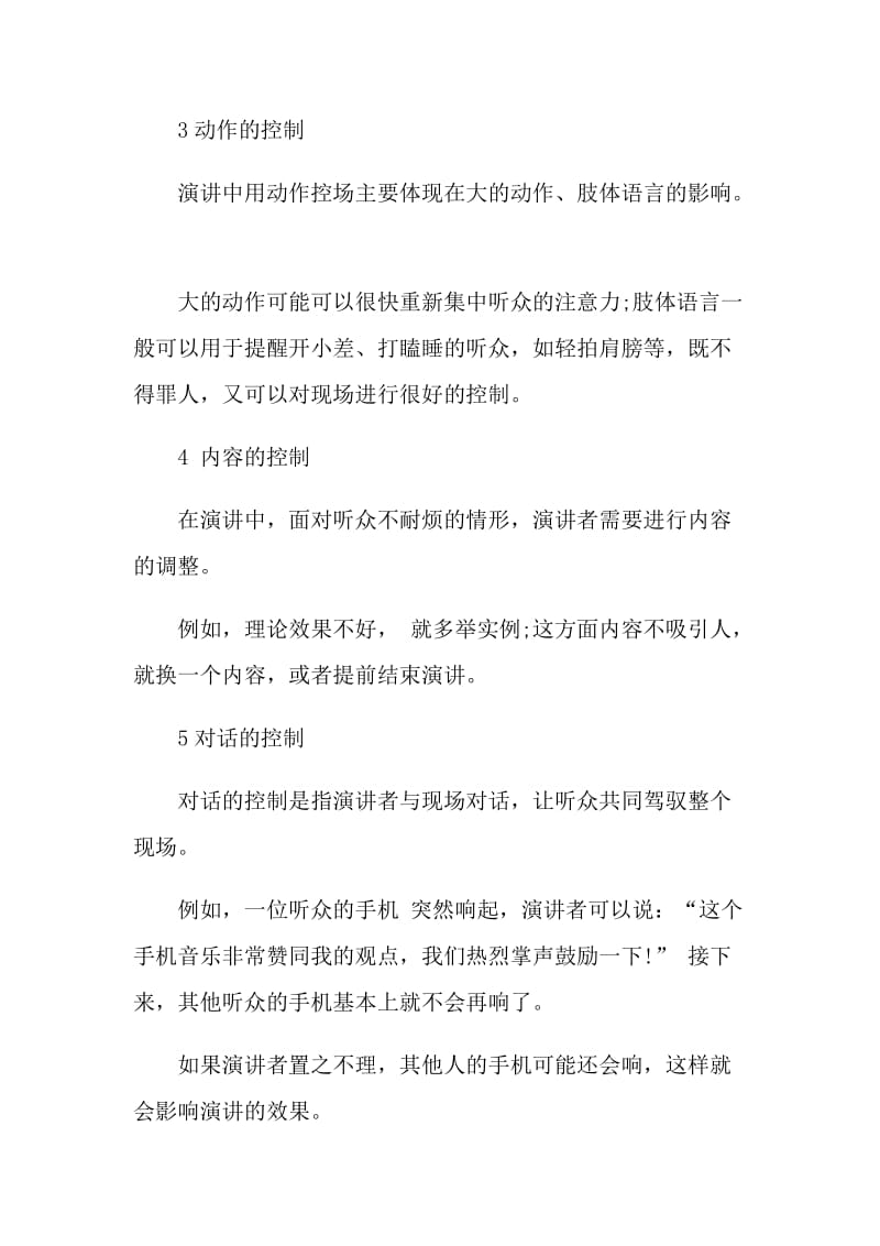 演讲的控场与互动技巧.doc_第2页