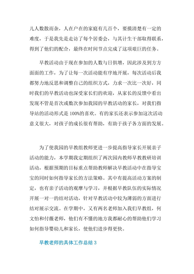 早教老师的具体工作总结.doc_第3页