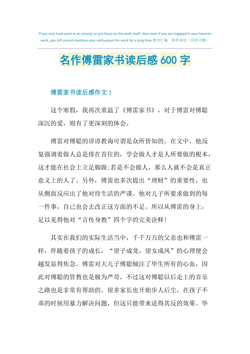 名作傅雷家书读后感600字.doc_第1页