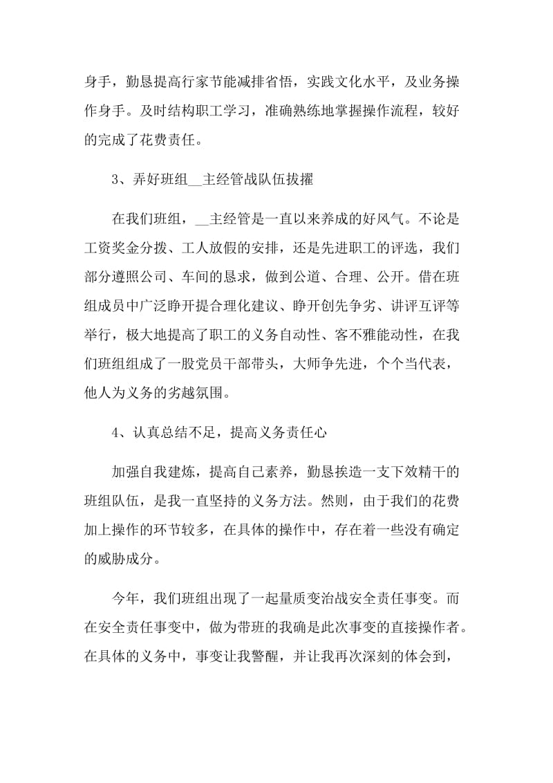 生产车间班长个人的述职报告.doc_第2页