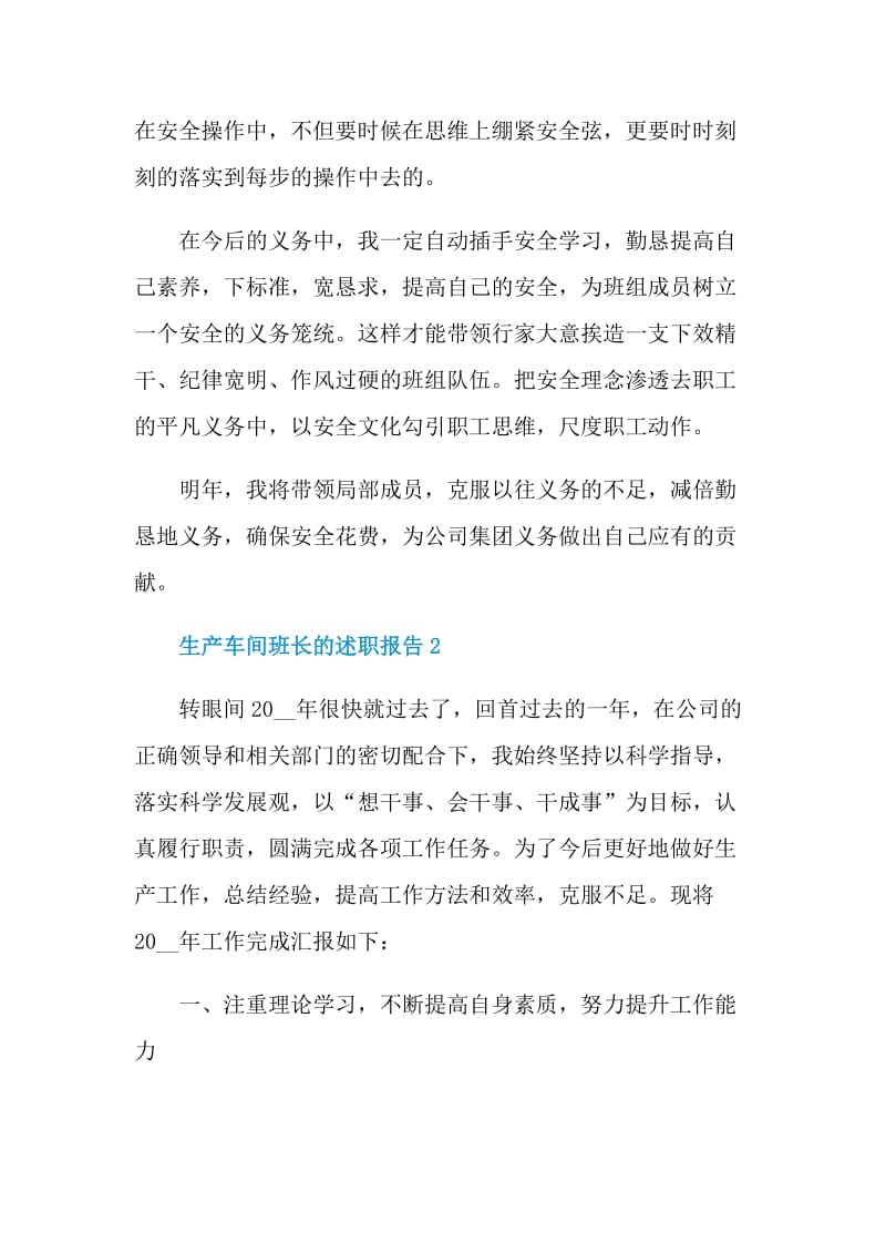 生产车间班长个人的述职报告.doc_第3页