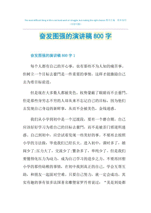 奋发图强的演讲稿800字.doc