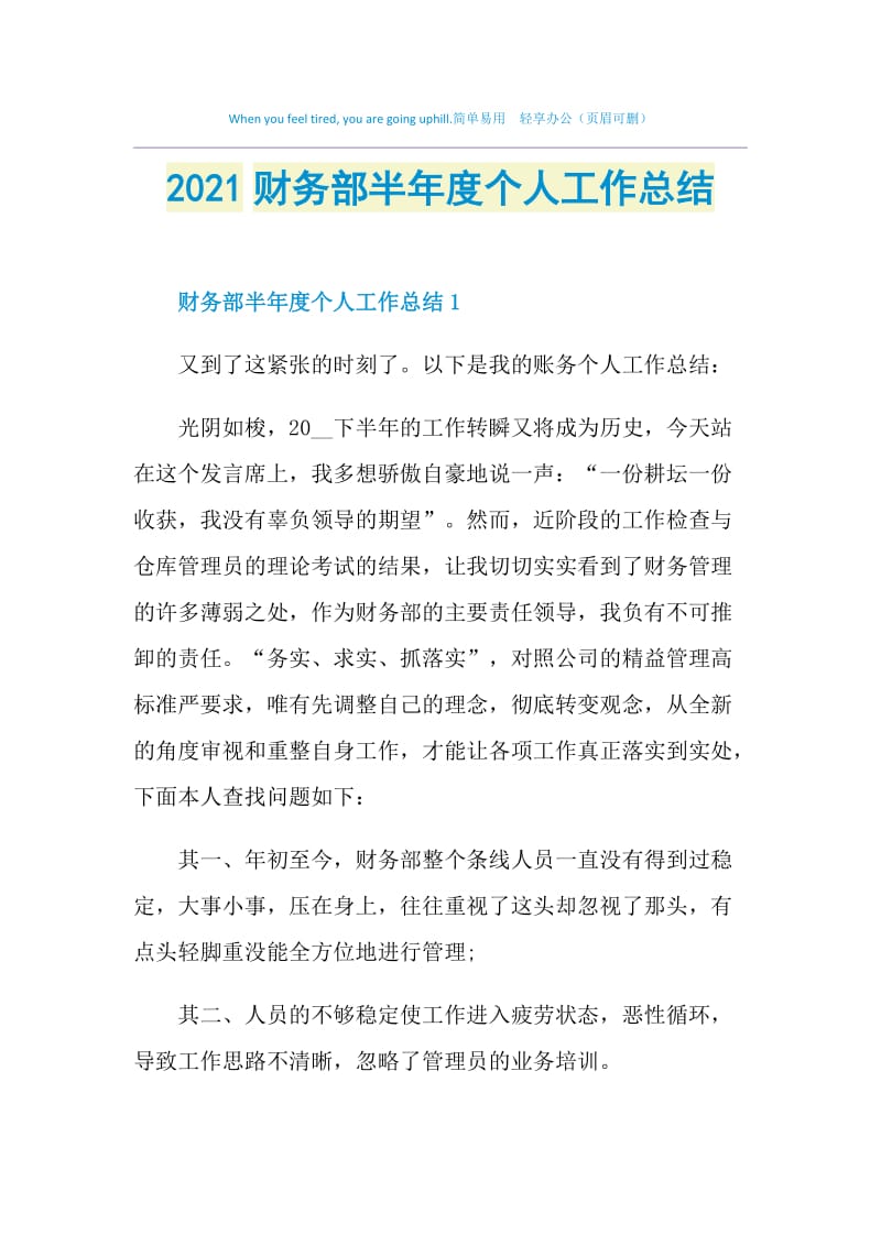 2021财务部半年度个人工作总结.doc_第1页