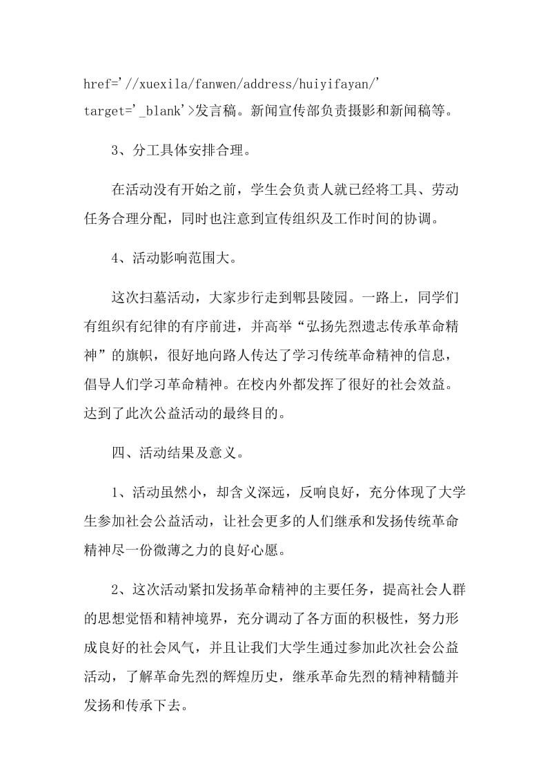 社会公益类的活动总结.doc_第3页