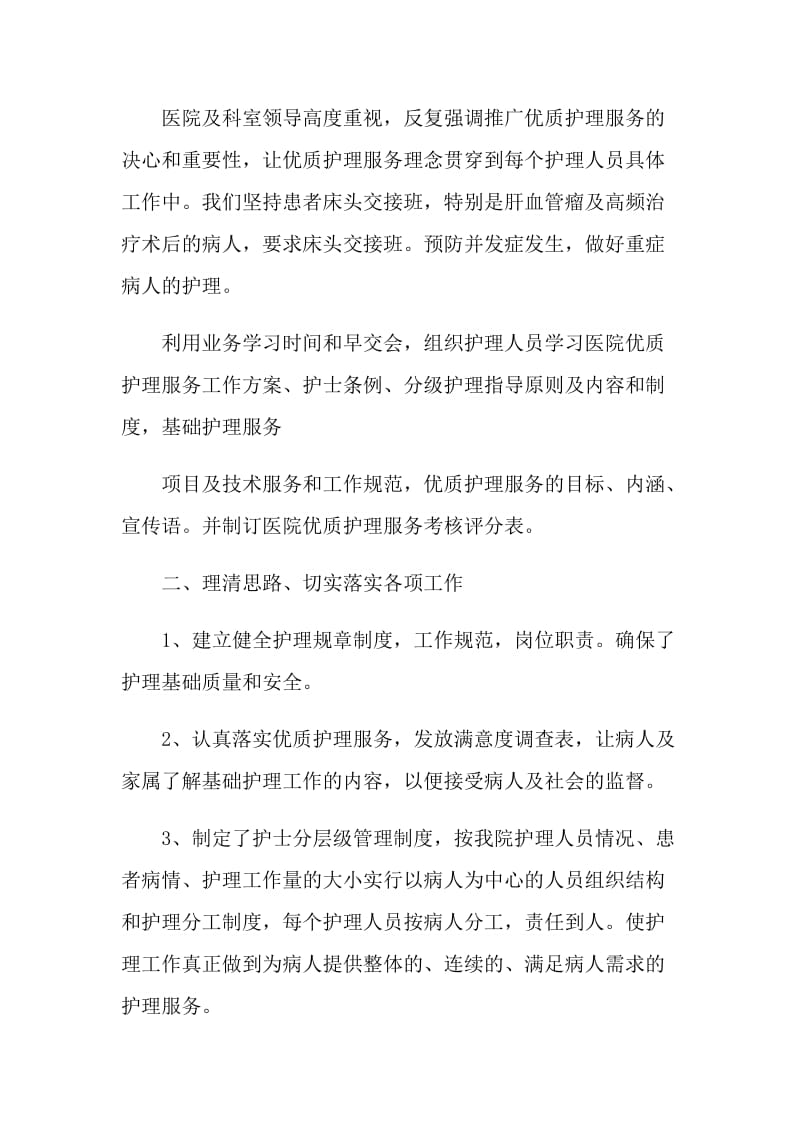 优质护理服务个人工作总结.doc_第2页