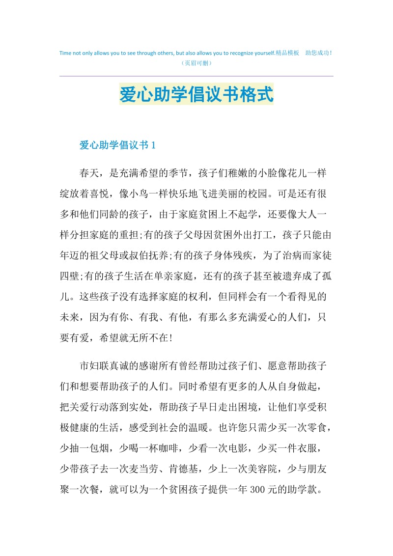 爱心助学倡议书格式.doc_第1页