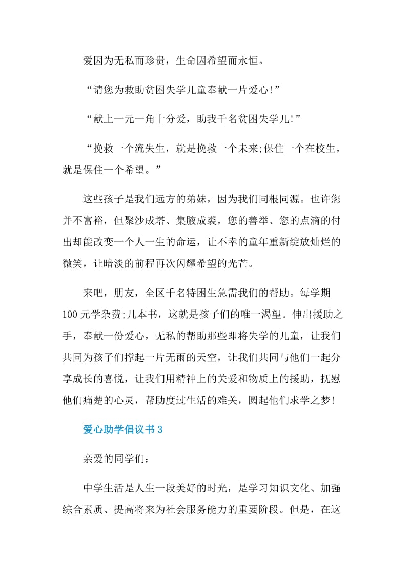 爱心助学倡议书格式.doc_第3页