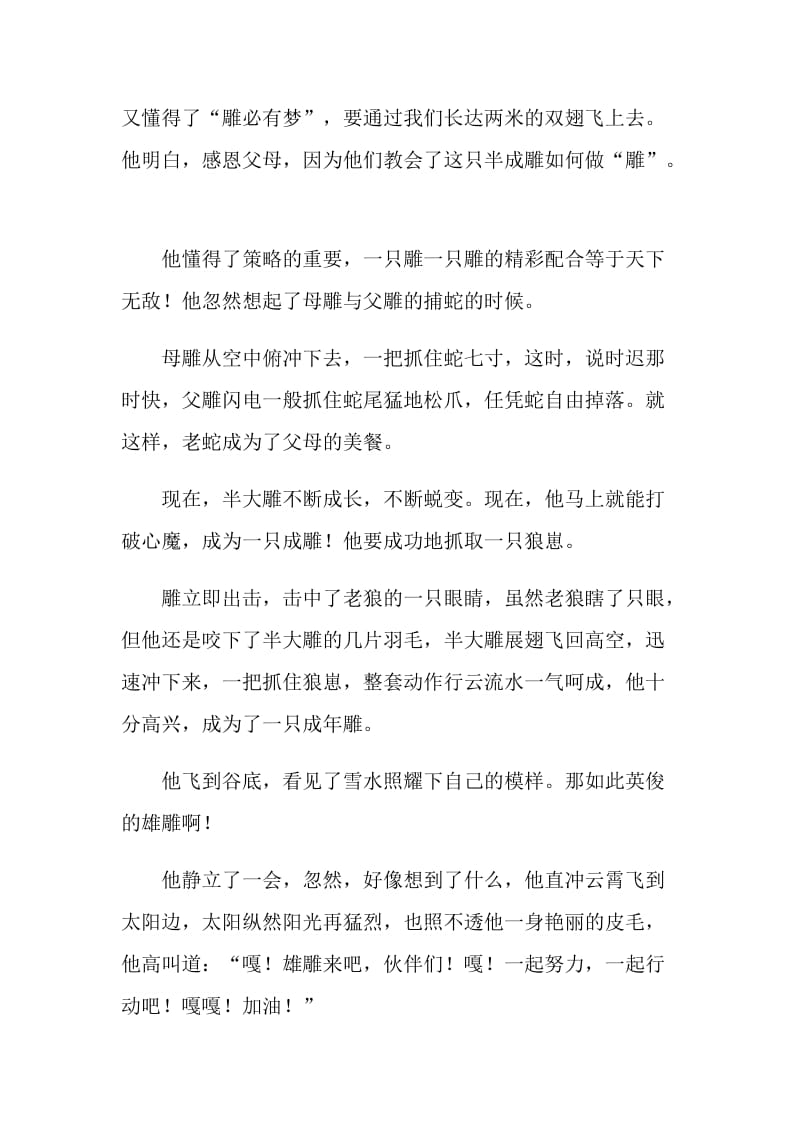 我的改变初三语文作文.doc_第2页