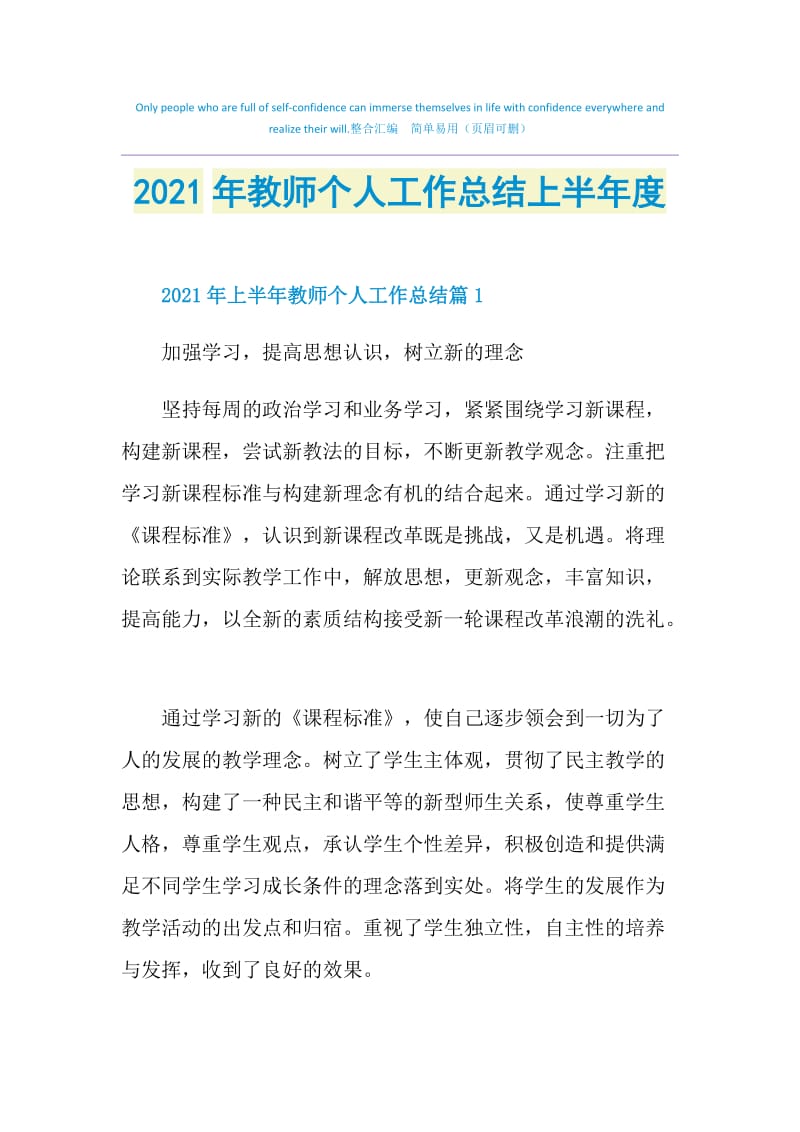 2021年教师个人工作总结上半年度.doc_第1页