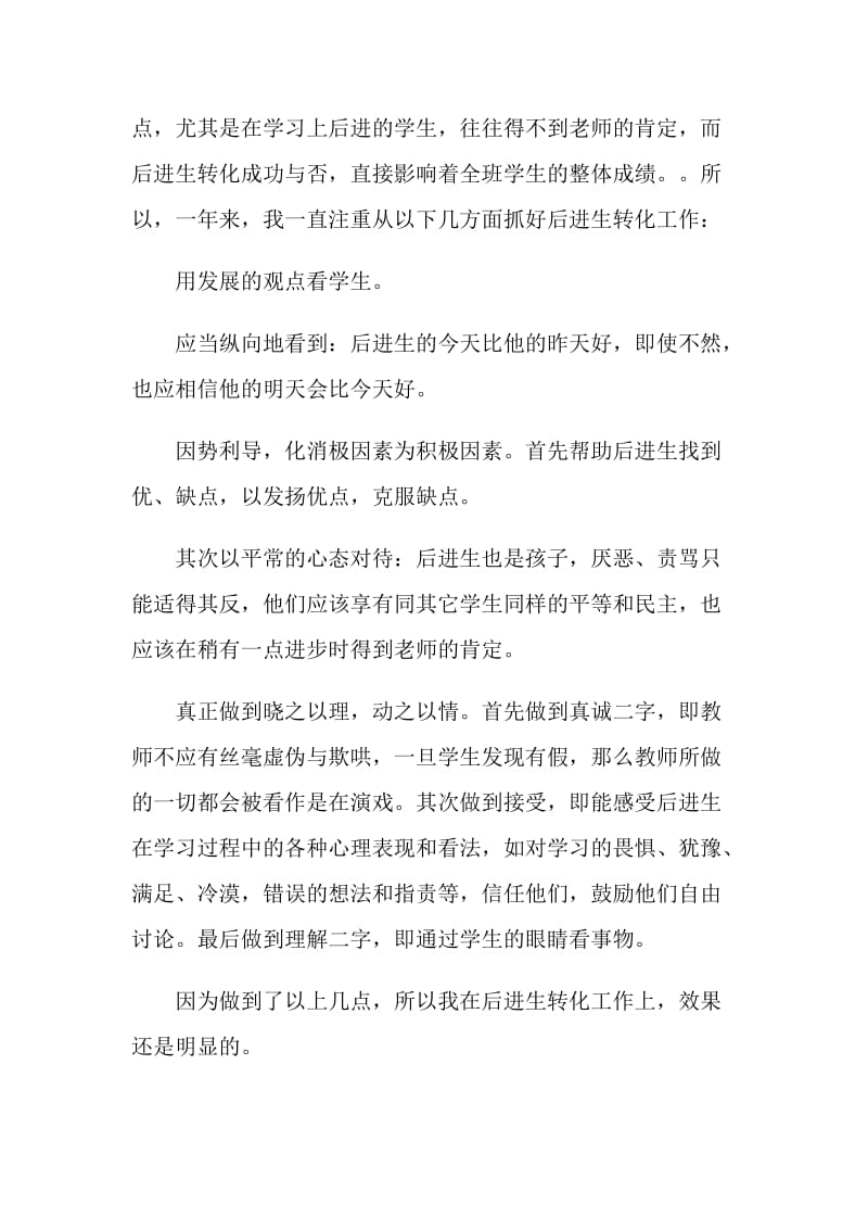 2021年教师个人工作总结上半年度.doc_第3页