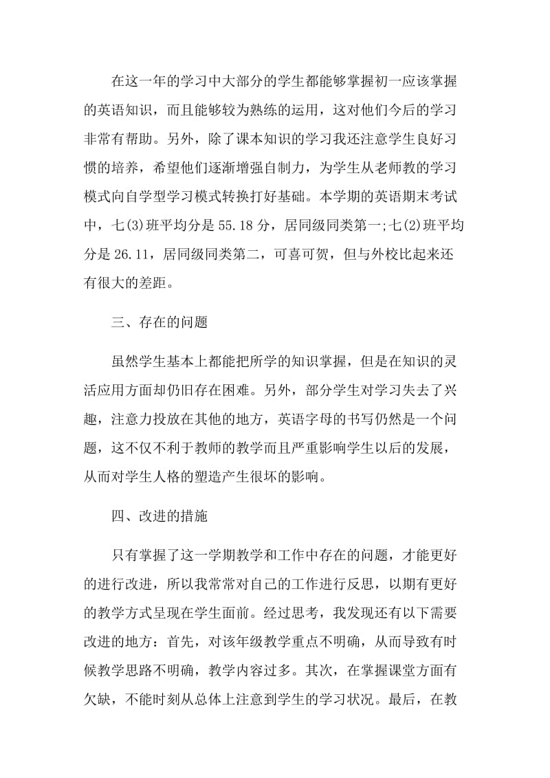 英语教师个人工作总结半年度.doc_第2页