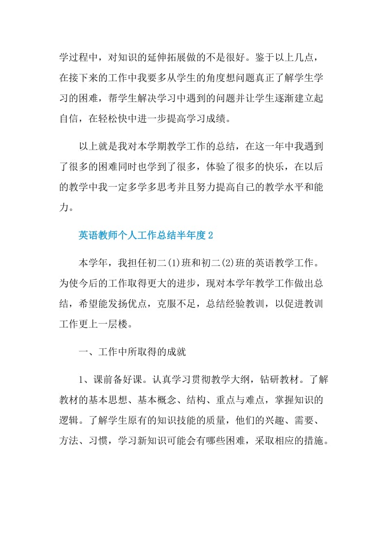 英语教师个人工作总结半年度.doc_第3页