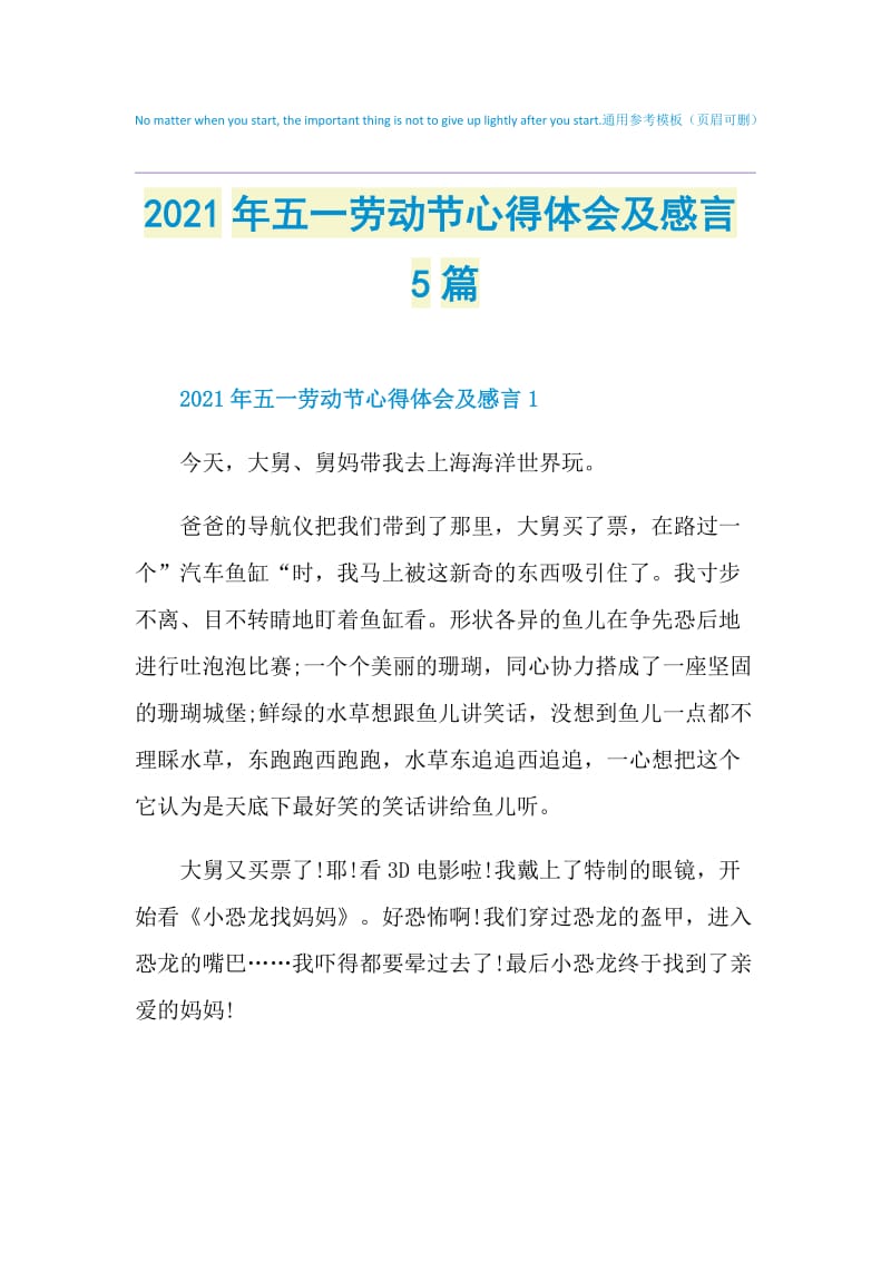 2021年五一劳动节心得体会及感言5篇.doc_第1页