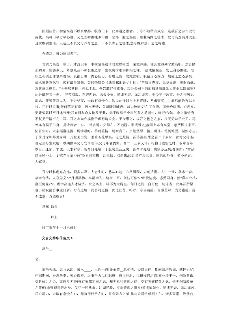 文言文辞职信范文.doc_第3页