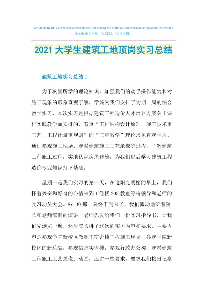 2021大学生建筑工地顶岗实习总结.doc_第1页