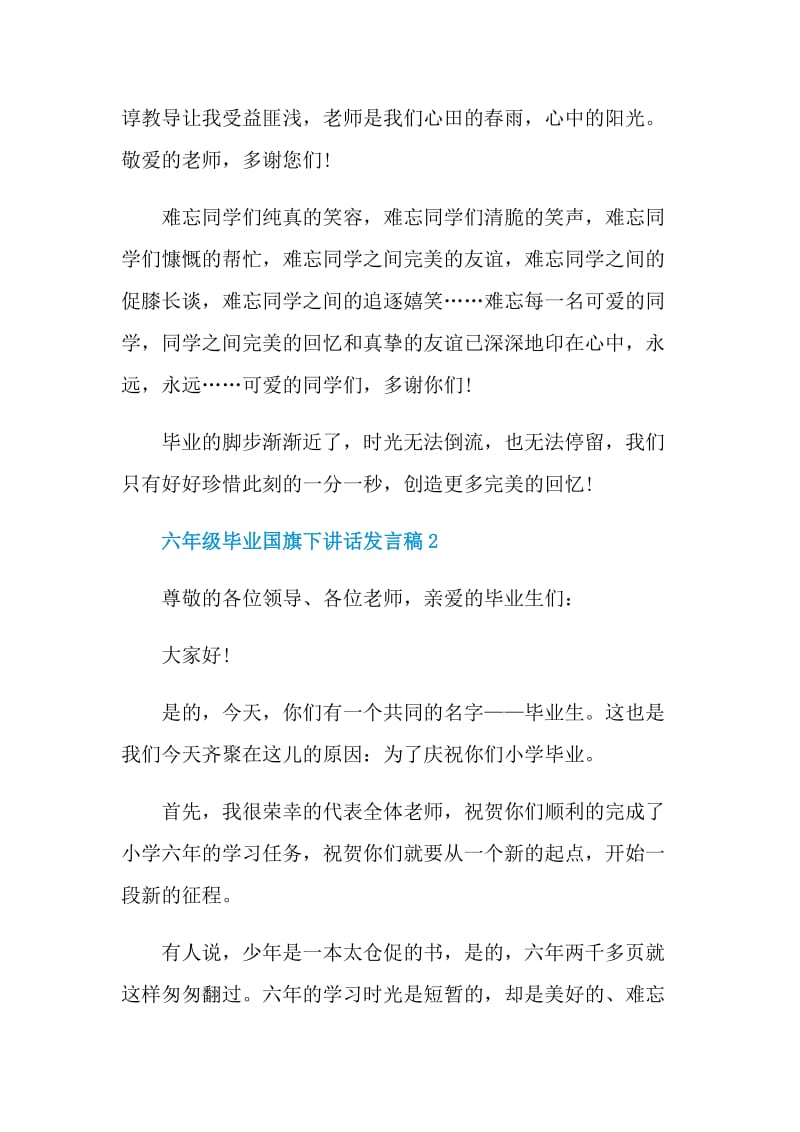 六年级毕业国旗下讲话发言稿.doc_第2页