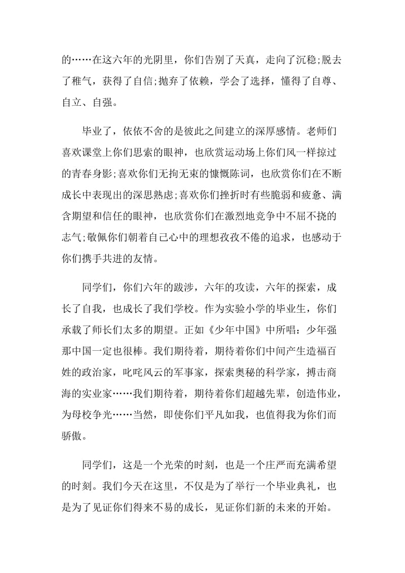 六年级毕业国旗下讲话发言稿.doc_第3页