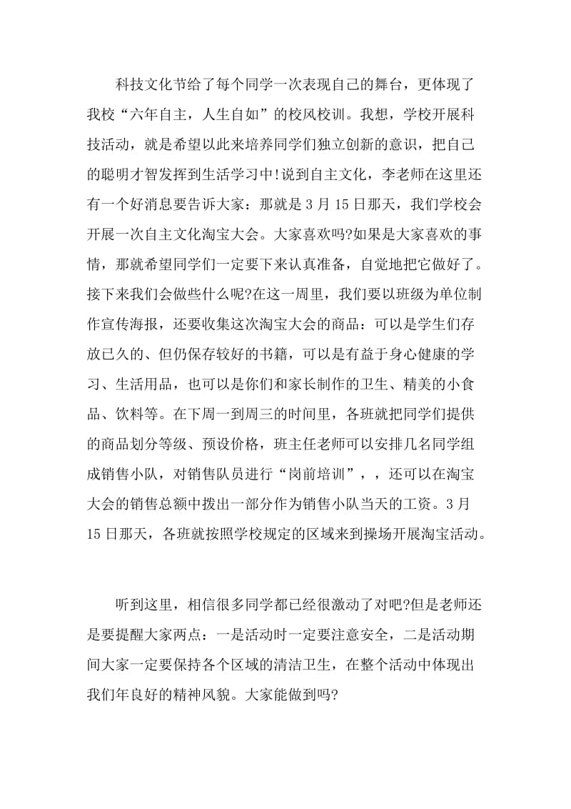 每周一国旗下教师精彩讲话.doc_第2页