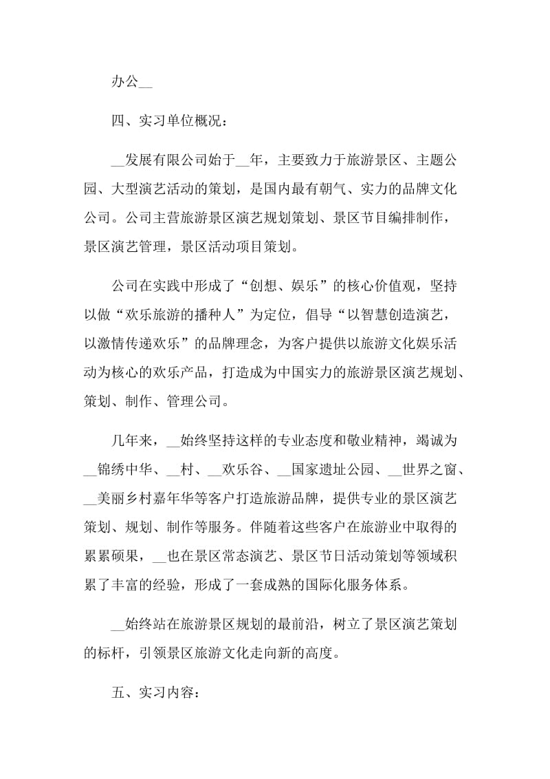 人力资源管理实习心得.doc_第2页