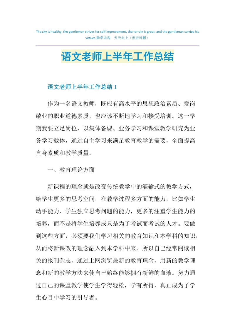 语文老师上半年工作总结.doc_第1页