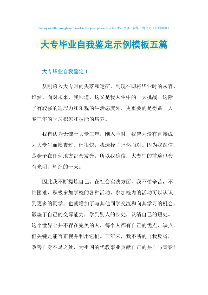 大专毕业自我鉴定示例模板五篇.doc_第1页