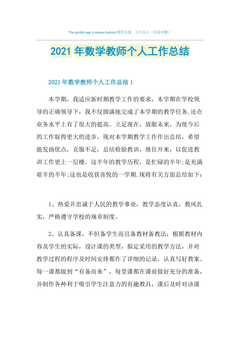 2021年数学教师个人工作总结.doc_第1页