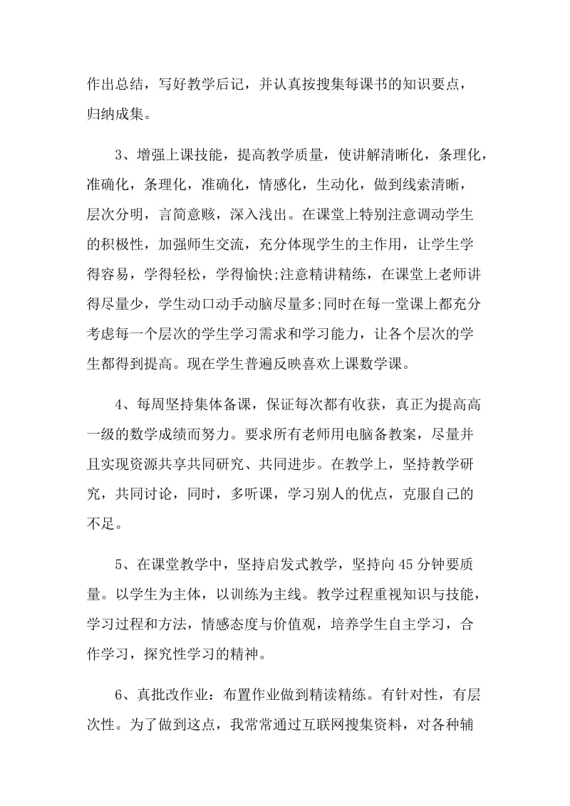 2021年数学教师个人工作总结.doc_第2页