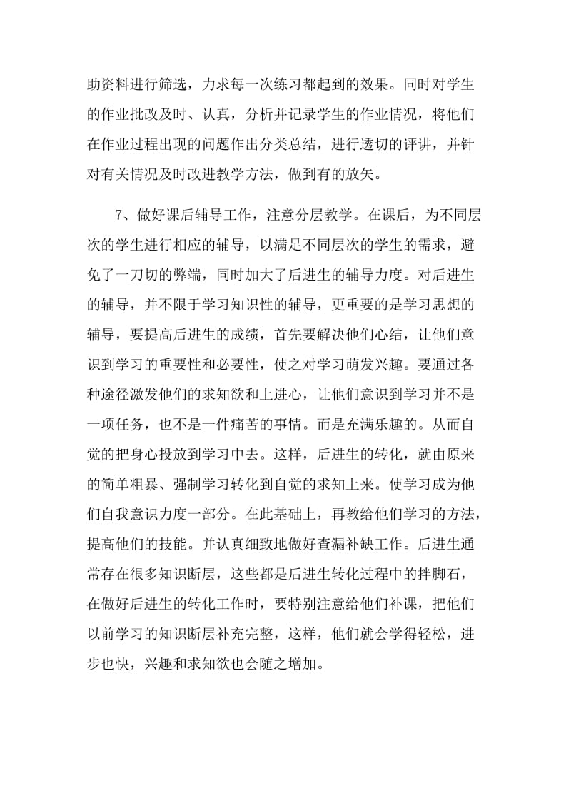 2021年数学教师个人工作总结.doc_第3页