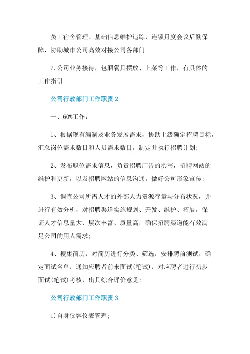 公司行政部门工作职责.doc_第2页