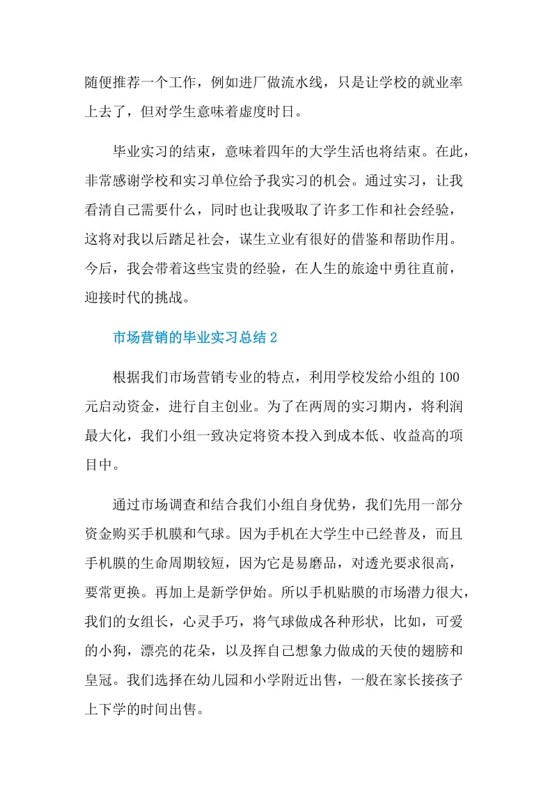 2021毕业生市场营销专业实习总结.doc_第2页