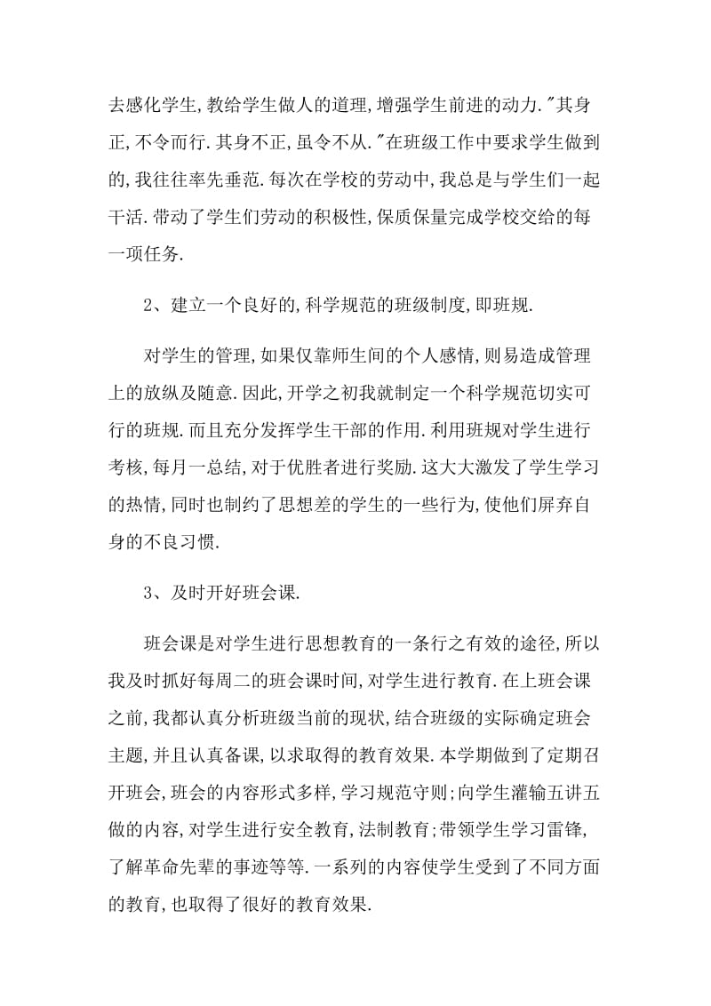 六年级班主任课堂教学工作心得体会.doc_第2页