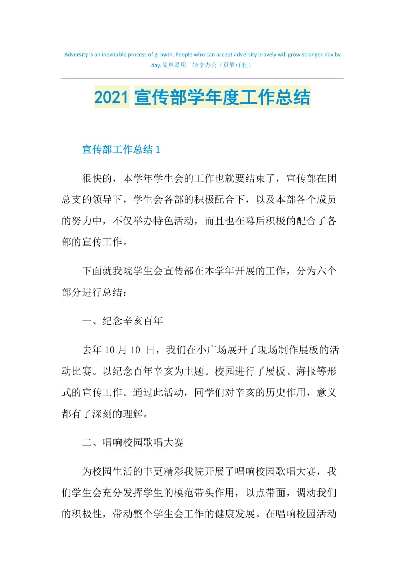 2021宣传部学年度工作总结.doc_第1页