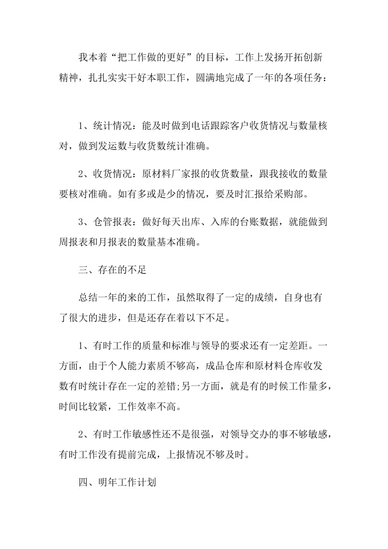 仓库主管年终个人工作总结.doc_第2页